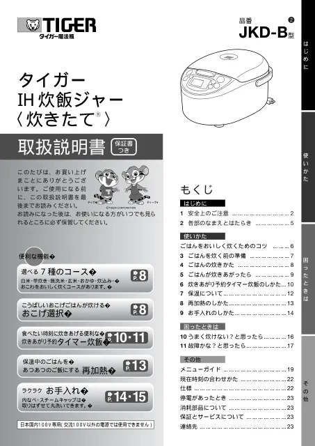 tigerタイガーJKD-B