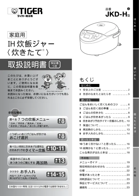 tigerタイガーJKD-H