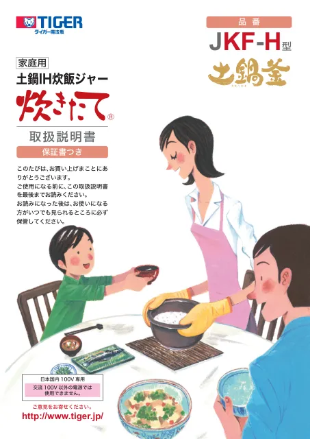 tigerタイガーJKF-H