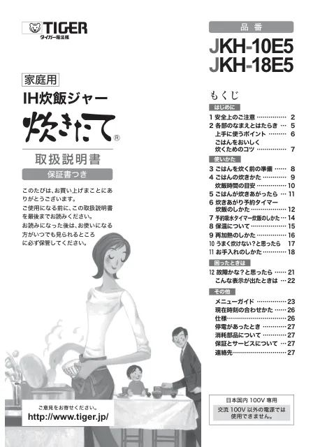 tigerタイガーJKH-18E5