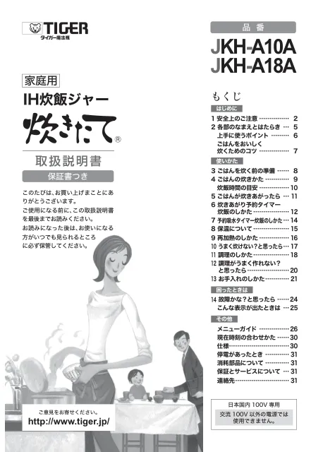 tigerタイガーJKH-A18A
