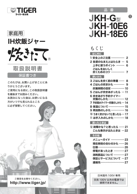 tigerタイガーJKH-G