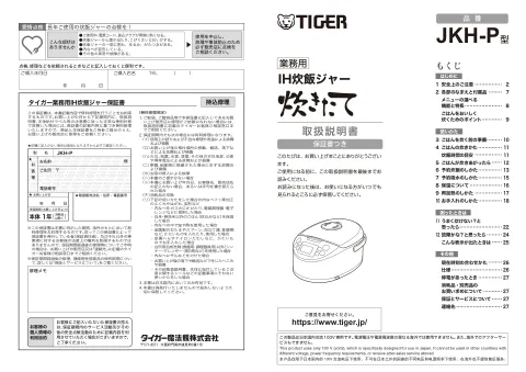 tigerタイガーJKH-P18P
