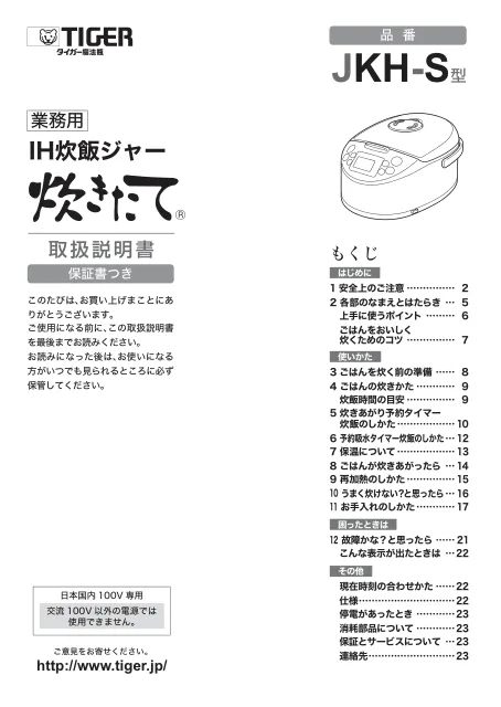 tigerタイガーJKH-S18P