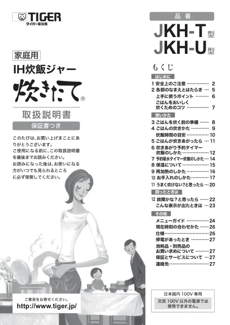tigerタイガーJKH-U