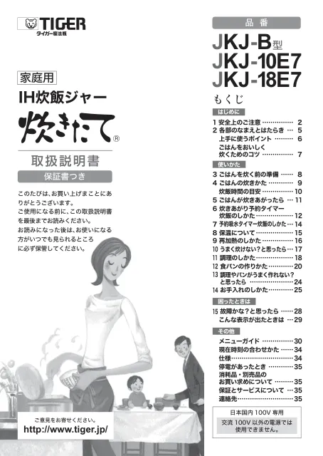 tigerタイガーJKJ-B