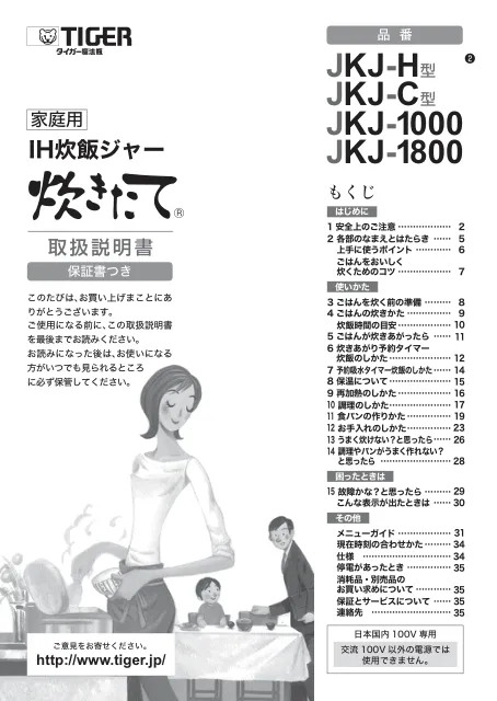 tigerタイガーJKJ-C