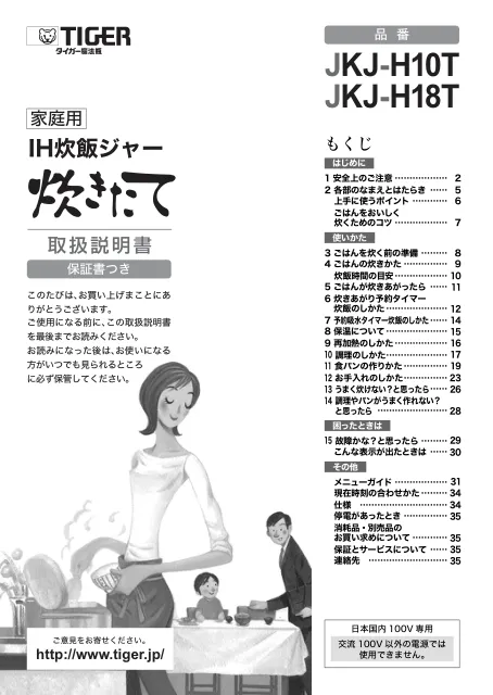 tigerタイガーJKJ-H10T,JKJ-H18T