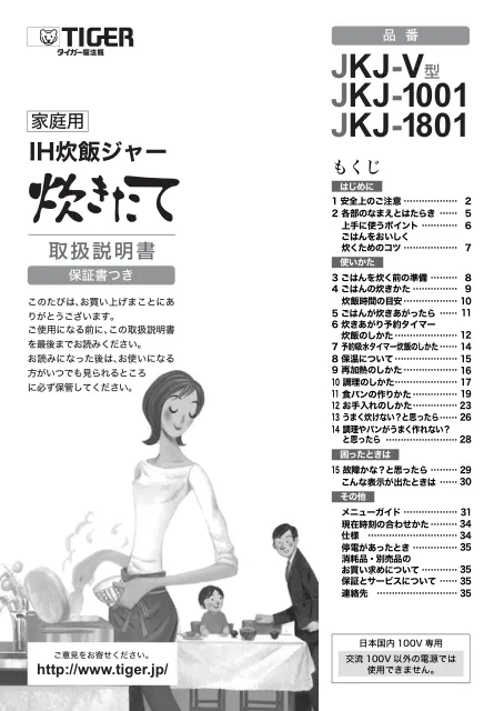 tigerタイガーJKJ-V