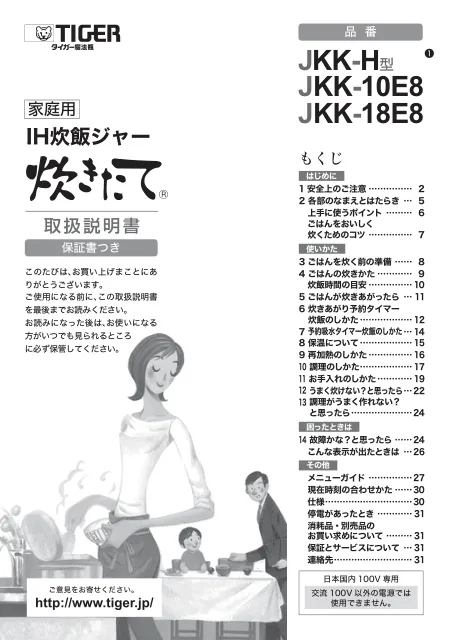 tigerタイガーJKK-18E8