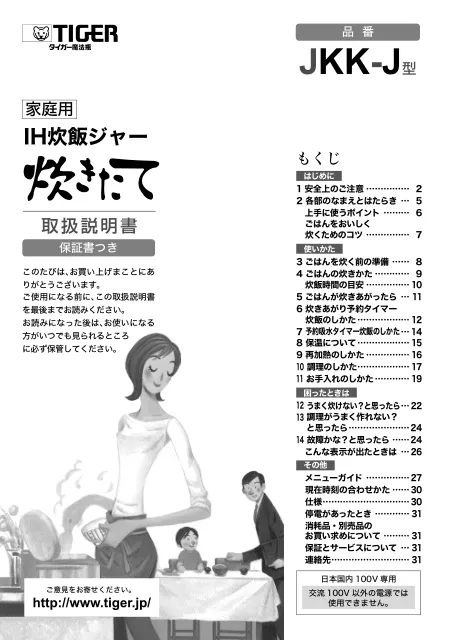 tigerタイガーJKK-J100,JKK-J180,JKK-KS10,JKK-KS18,JKK-J10T,JKK-J18T