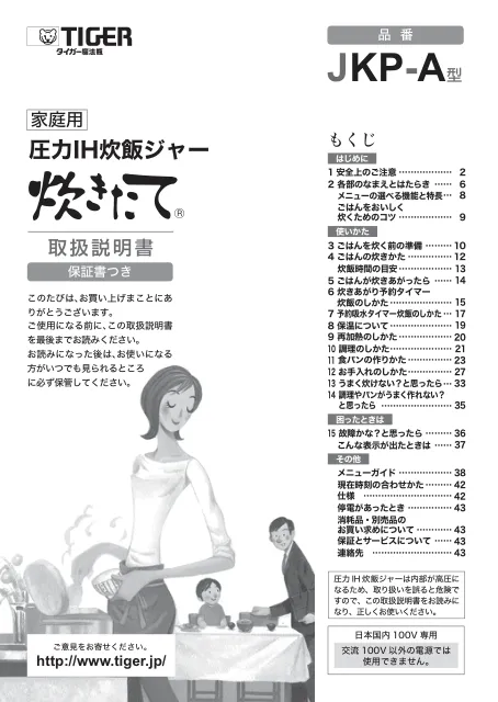 tigerタイガーJKP-A