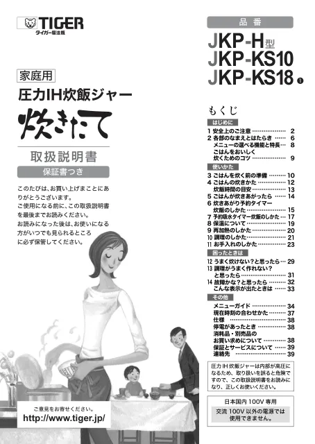 tigerタイガーJKP-KS18