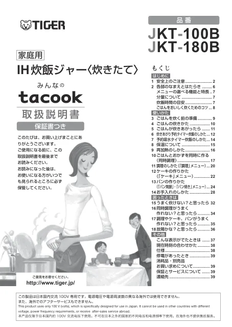 tigerタイガーJKT-100B