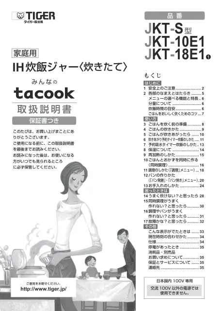 tigerタイガーJKT-10E1,JKT-18E1