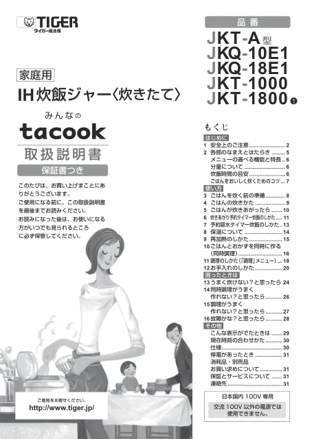 tigerタイガーJKT-1800