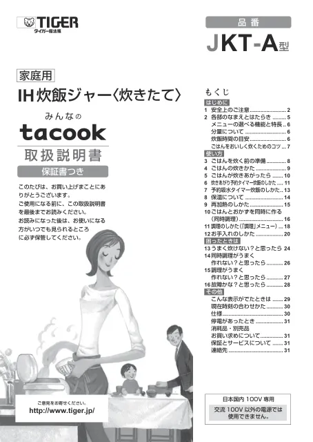 tigerタイガーJKT-A