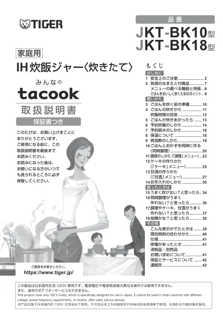 tigerタイガーJKT-BK10