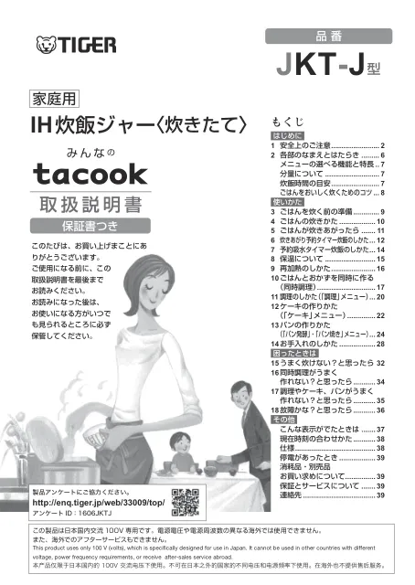 tigerタイガーJKT-J