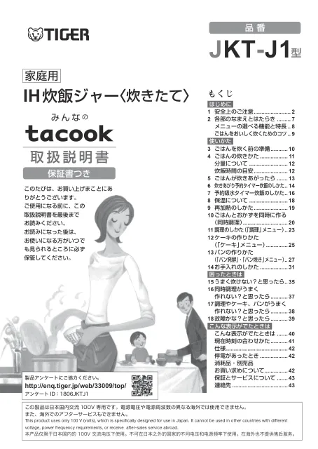 tigerタイガーJKT-J1