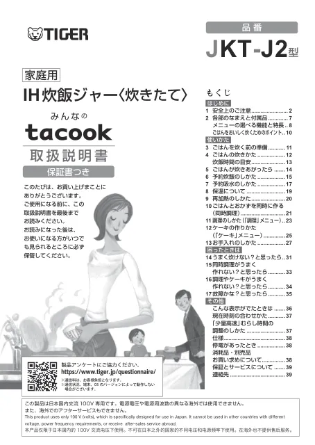 tigerタイガーJKT-J102,JKT-J182