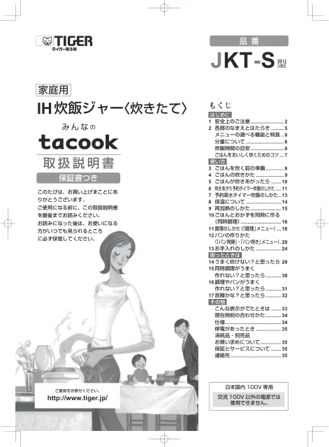 tigerタイガーJKT-S