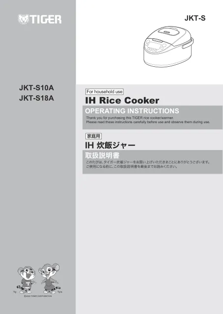tigerタイガーJKT-S10S,JKT-S18S