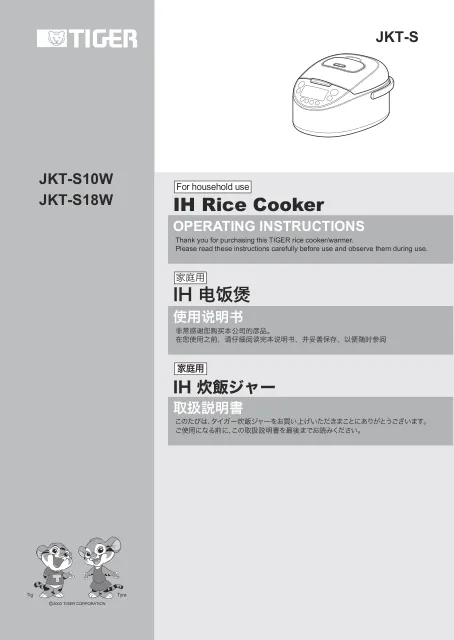 tigerタイガーJKT-S10W,JKT-S18W