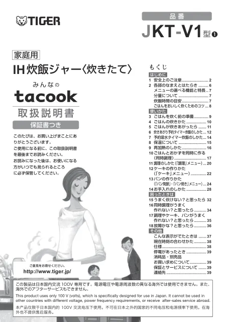 tigerタイガーJKT-V1