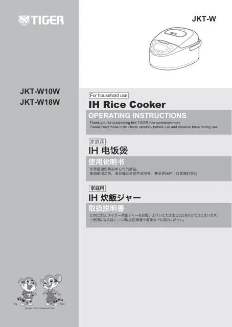 tigerタイガーJKT-W10W,JKT-W18W