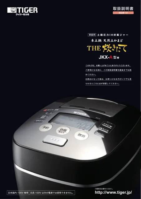 tigerタイガーJKX-A