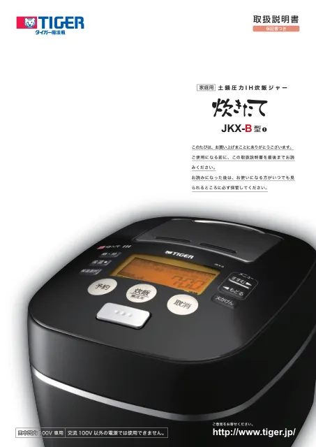 tigerタイガーJKX-B