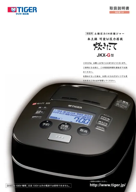 tigerタイガーJKX-G