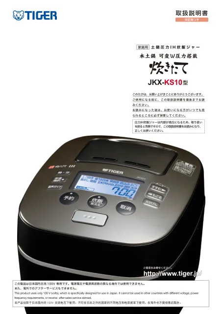 tigerタイガーJKX-KS10