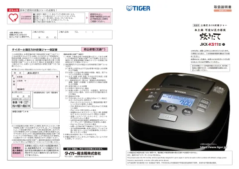 tigerタイガーJKX-KS11