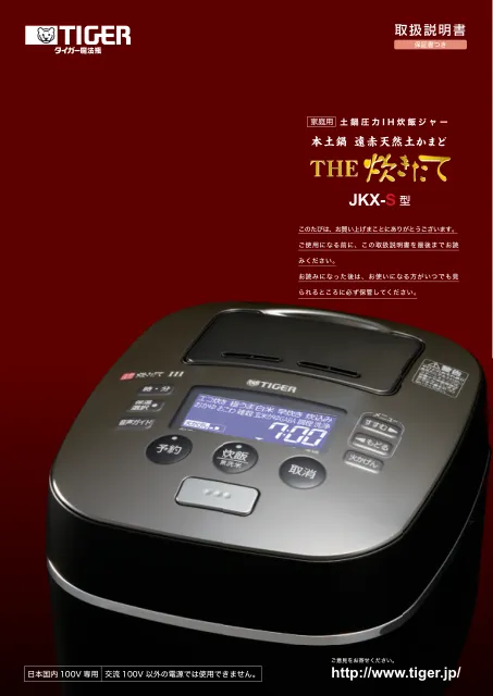 tigerタイガーJKX-S