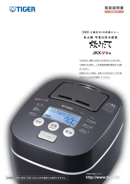 tigerタイガーJKX-V