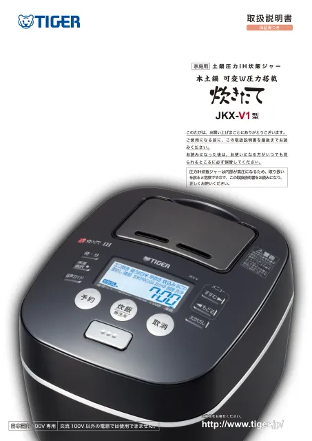 tigerタイガーJKX-V1