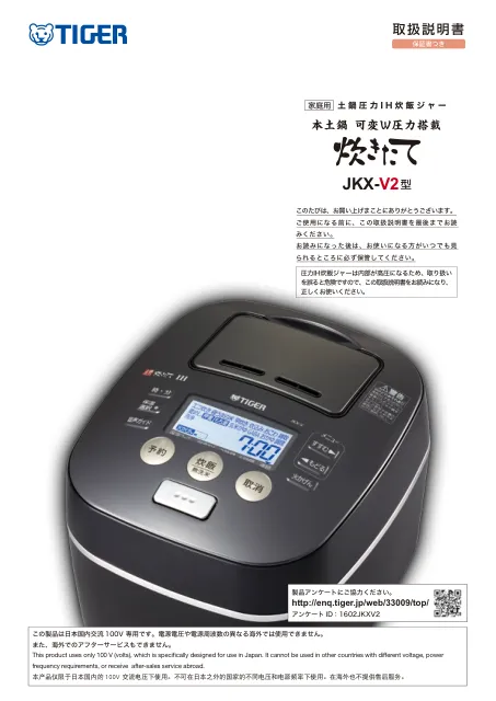tigerタイガーJKX-V102,JKX-V152