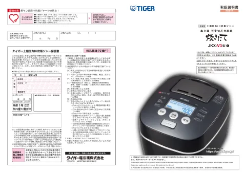tigerタイガーJKX-V103