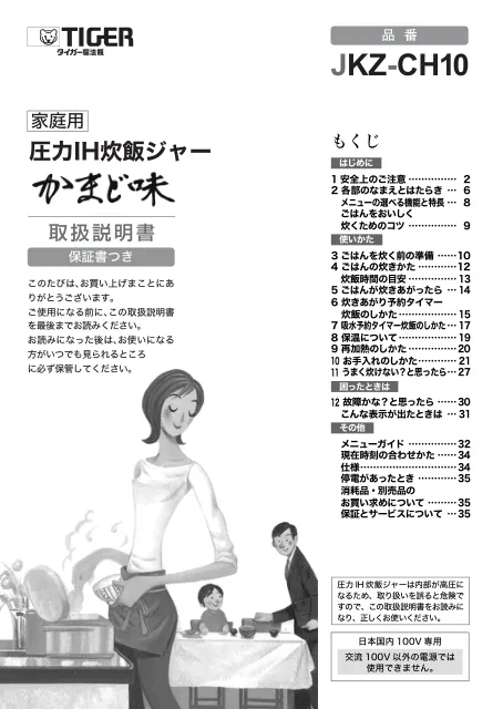 tigerタイガーJKZ-CH10