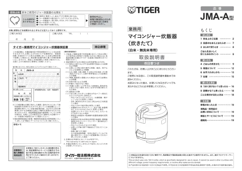 tigerタイガーJMA-A360
