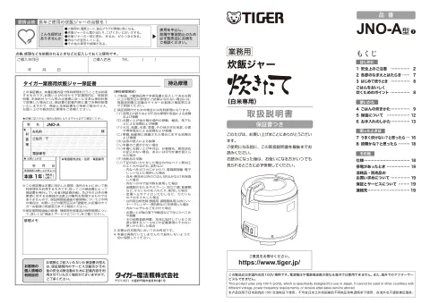 tigerタイガーJNO-A