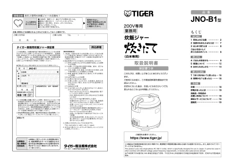 tigerタイガーJNO-B361
