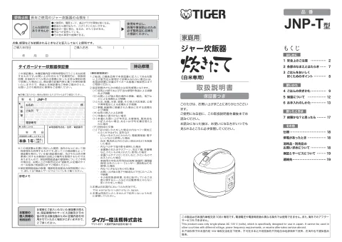 tigerタイガーJNP-T055