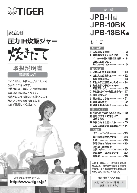 tigerタイガーJPB-10BK,JPB-18BK