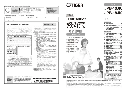 tigerタイガーJPB-10JK