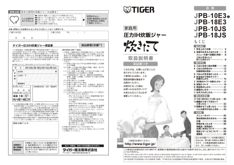tigerタイガーJPB-18JS