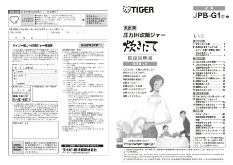 tigerタイガーJPB-G1