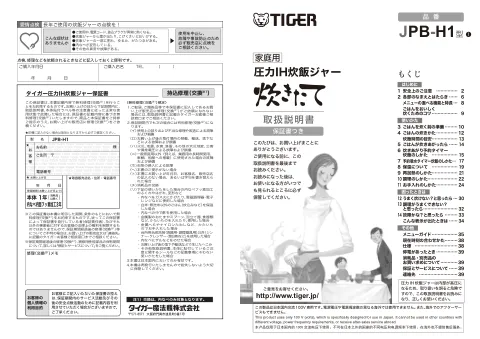 tigerタイガーJPB-H1